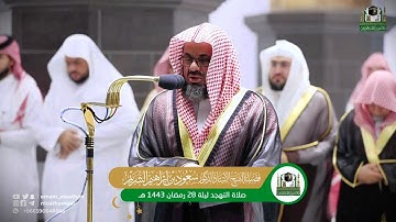 69 - سورة الحاقة | بترتيل مميزة رائع لعام 1443هـ فضيلة الشيخ سعود الشريم