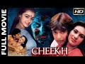 Cheekh (1985) Superhit Movie | चीख | Madan Puri, Kalpana Iyer Horror Movie | Amala ,Deepika.