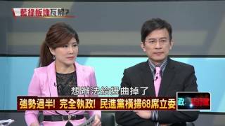 01172016正晶限時批》P4基隆變綠地！明星光環失效？郝空降惹怒選民？