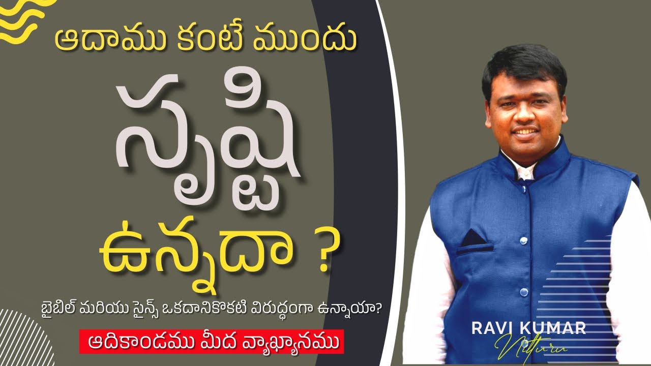 pre adamic race in Telugu | life before Adam | Gen 1:1-2 | Telugu Bible Study