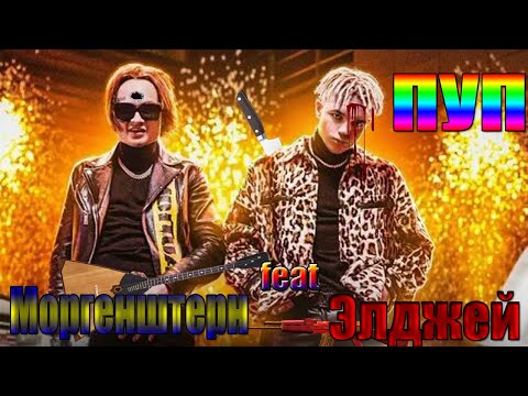 Видео: MORGENSHTERN & Элджей - Cadillac RYTP | ПАРОДИЯ