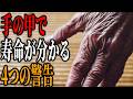 【重要】手の甲で分かるあなたの寿命。放っておくと取り返しがつかない4つの異変