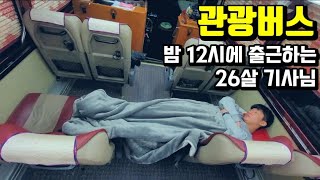 해 뜨고 지는 걸 버스에서 매일같이 보는 평균 월 300이상 버는 젊은 기사님