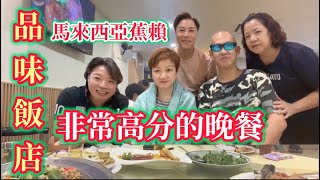 EP715蕉賴非常高分的飯店