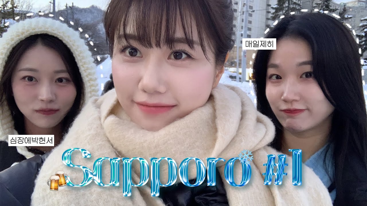 [VLOG] 언니들 이럴거면 우리 일본 왜 왔어..? with 매일제히 심장에박현서