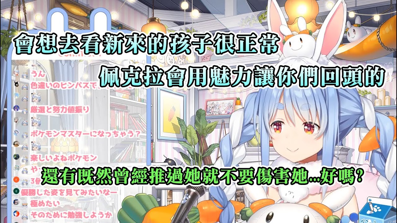 【Hololive中文】面對六期生衝擊，佩克拉是這樣想的【兔田佩克拉】