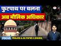 Supreme Court Declares Right to Walk a Fundamental Right | Current Affairs | Drishti IAS