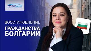 Гражданство Болгарии 2026. Как вернуть гражданство по этнической принадлежности