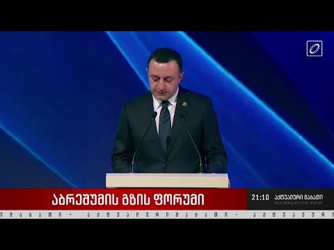 „აბრეშუმის გზის ფორუმი“
