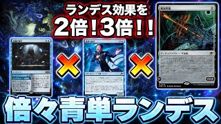 【MTGA】土地壊滅力が高すぎる！青単ランデス【ストリクスヘイヴンの秘密】