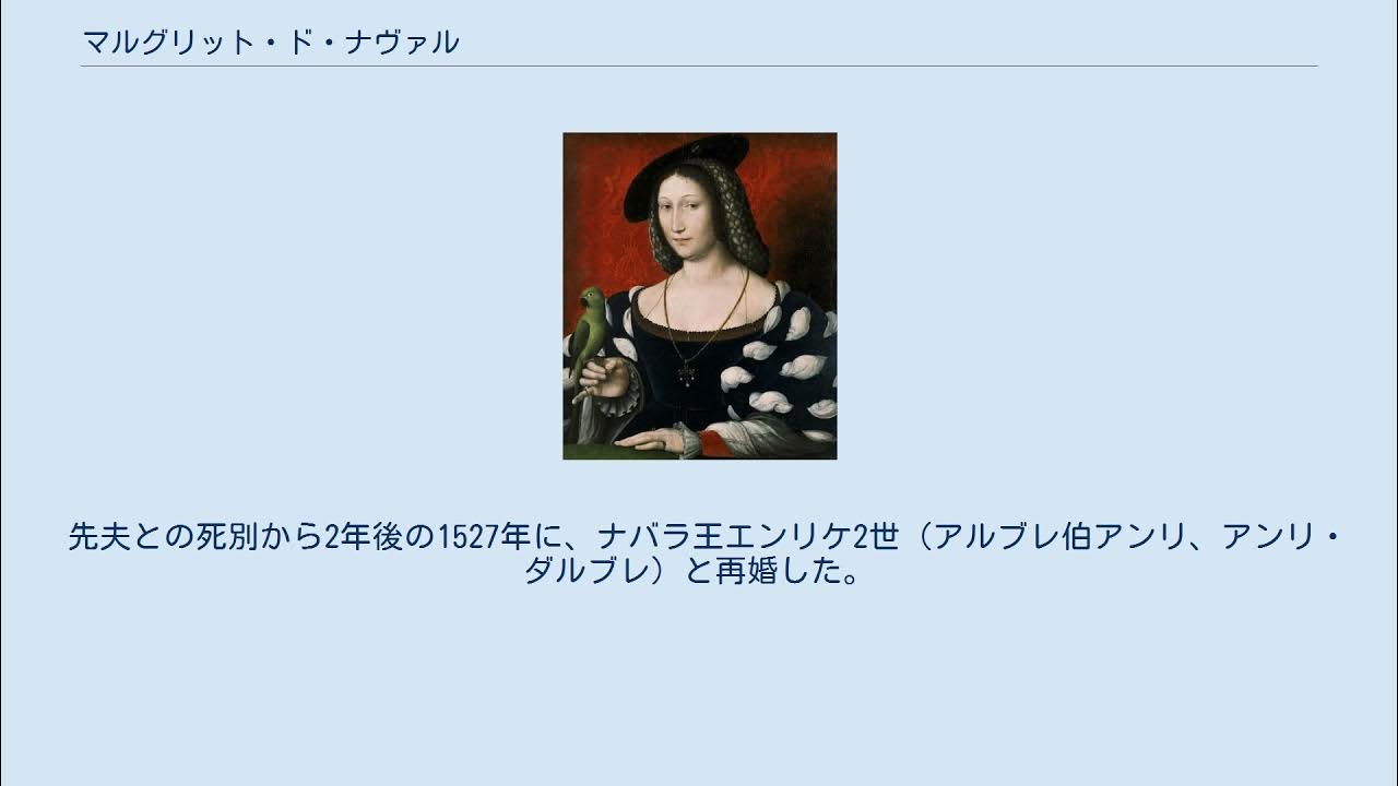 マルグリット・ド・ナヴァル YouTube