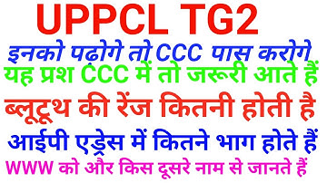 Basic Computer Questions||UPPCL TG2 EXAM and CCC EXAM||One liner Questions