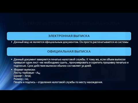 Выписка из ЕГРЮЛ