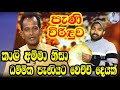 dhammika paniya ධම්මික පැණිය