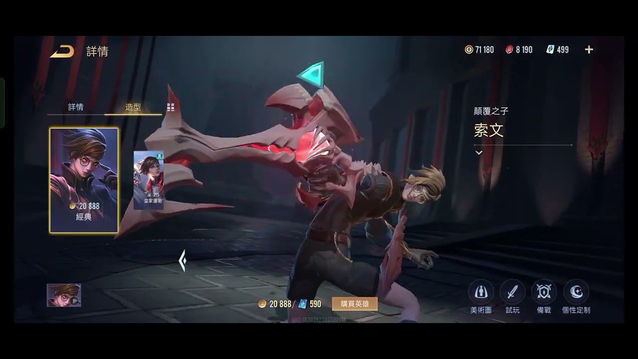 傳說對決 儲值簽到送 展示 #36