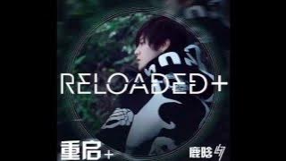 LUHAN 鹿晗 - EXCITED 封印 [AUDIO]