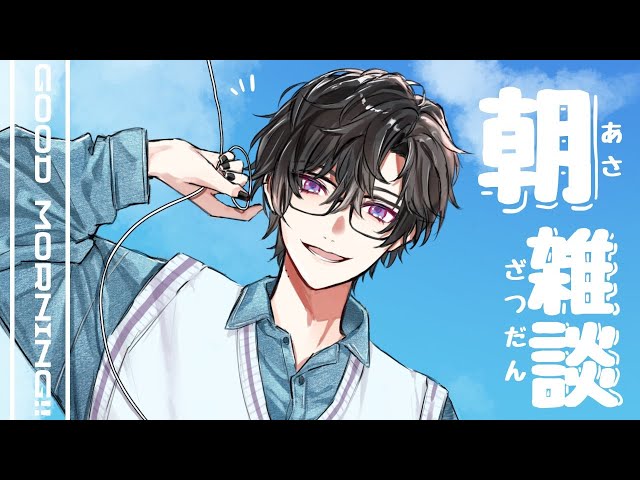 【朝雑談】もう2025年、半分終わるらしいですよ【四季凪アキラ/VOLTACTION/にじさんじ】のサムネイル