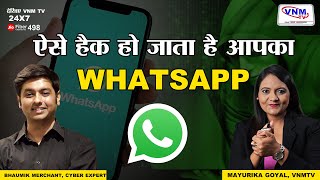 Whatsapp Hacking से कैसे बचें!! | VNMTV screenshot 1