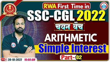 Simple Interest Maths Tricks | साधारण ब्याज | SSC CGL Maths Tricks #14, Maths For SSC CGL