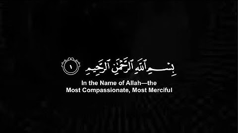 القران الكريم  | كرومات سورة الفاتحة بصوت هزاع البلوشي شاشة سوداء .