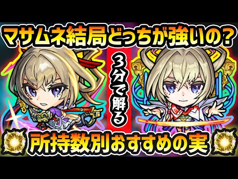 【超獣神祭マサムネ】※結局どっちが強いの？おすすめのわくわくの実はどれ？厳選したいけど迷っている方へ、マサムネの所持数別におすすめの実を紹介！3分解説【けーどら】