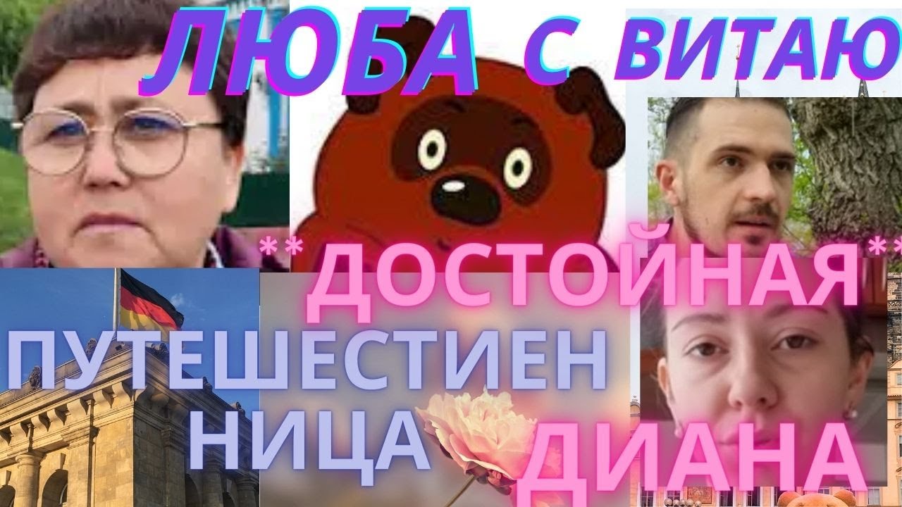 Блогерша люба киев