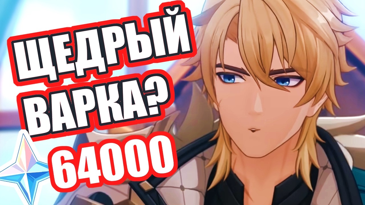ЭТО ТОГО СТОИЛО? | крутки Варка | Genshin Impact