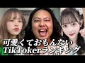 黙ってりゃええのに笑いも求める強欲美女VS弱者男性【ランキング】
