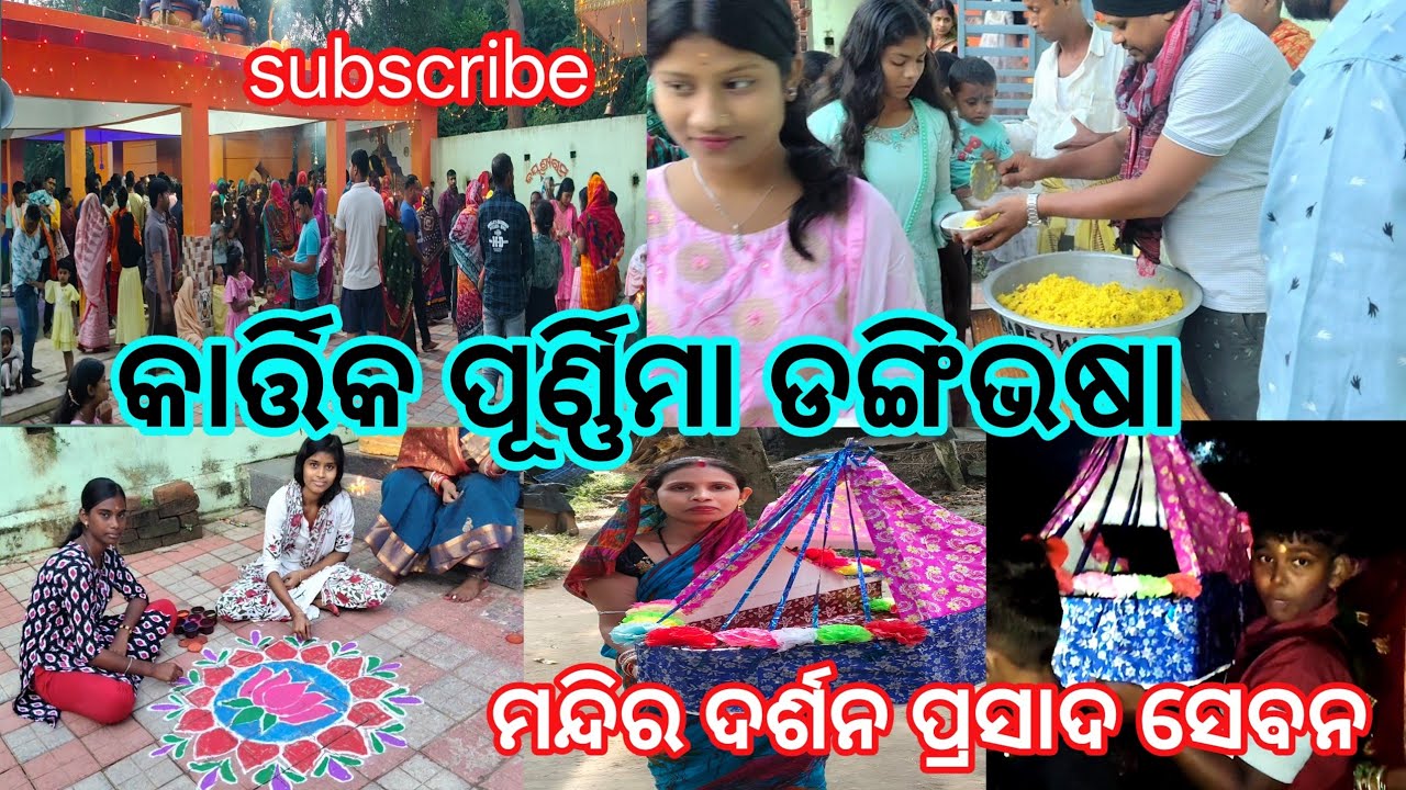 କାର୍ତ୍ତିକପୂର୍ଣ୍ଣିମା ଡଙ୍ଗି ଭସାଣୀ ମନ୍ଦିର ଦର୍ଶନ/kartika purnima Dangi bhasa||#jajpurbnvlog#villagevlog 
