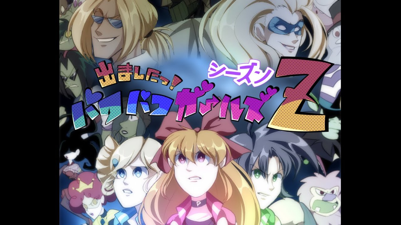 [Fanmade Animatic] Powerpuff Girls Z: Season Two Opening