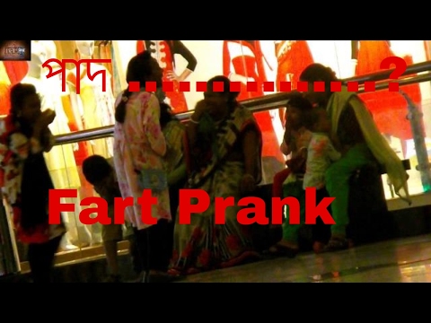 fart pranks in public 2018 | ( পাদ )  | Bangla Prank Video20 18| By Rokomari Express