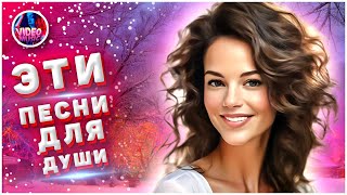 Супер Сборник 2023 💕 Обалденные песни о любви 🔴Video-music NEW 💕💢