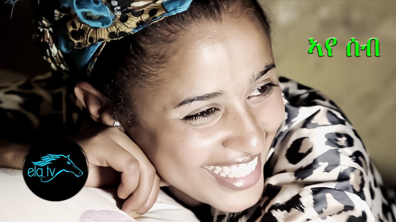 ela tv - Wegahta Tesfay - Aye Seb - New Eritrean Music 2020 - (Official Music Video)