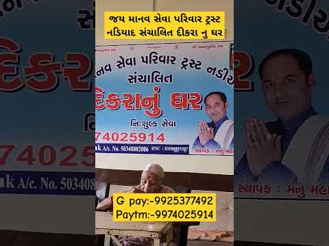 આપ ની નાનકડી મદદ કોઈ નુ જીવન બચાવી શકે[G pay:-9925377492 Paytm:-9974025914] #youtube
