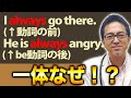 【頻度の副詞】副詞の位置には3パターンある!学校で習わないニュアンスの違いを解説!