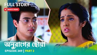 Episode 349 | Part 2 | #অনুরাগেরছোঁয়া । সোম - রবি 9:30 PM