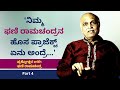 'ನಿಮ್ಮ ಫಣಿ ರಾಮಚಂದ್ರನ ಹೊಸ ಪ್ರಾಜೆಕ್ಟ್ ಏನು ಅಂದ್ರೆ.'-Ep4-Phani Ramachandra-Kalamadhyama-#param