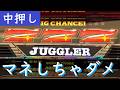 【危険】ミスタージャグラーで養分ムーブかました結果