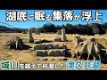 【枯渇したダム湖】城山を越え集落が浮上した津久井湖へ!