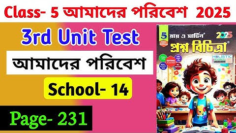 Class 5 | 3rd Unit Test 2025 Paribesh Ray and Martin Proshno Bichitra Solve Page 231 school 14