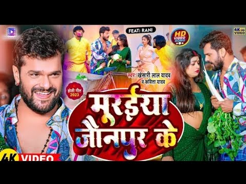 मुरईया जौनपुर के | #Khesari Lal Yadav,#Kavita Yadav | #होली गीत | Bhojpuri Holi Song 2023 | #Video