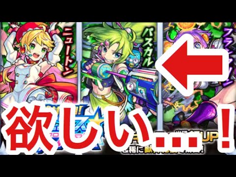 モンスト 禁忌22や未開12など高難易度クエで使えそうなパスカルちゃんが欲しい 新イベガチャを50連 ホシ玉引いてみた Youtube モンスト 禁忌22や未開12など高難易度クエで使えそうなパスカルちゃんが欲しい 新イベガチャを50連 ホシ玉引いてみた Youtube