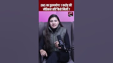 EWS का दुरुपयोग! 1 Crore की Medical सीटें कैसे मिलीं? | Viral Video | Viral News | Viral #Shorts