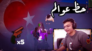 حظ عوالم | PUBG MOBILE