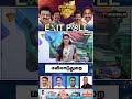 மயிலாடுதுறை - வெற்றி வாய்ப்பு யாருக்கு? | Minnambalam Exit Poll Survey 2026 | MKStalin | eps |