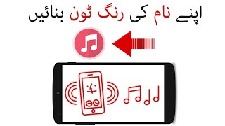 How To Make a Name Ringtone With Your Name Online Without FDMR 2018 ! (Hindi/Urdu) By Sahil Se Sikho screenshot 3