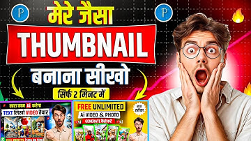 Thumbnail Kaise Banaen | How To Make Thumbnails For YouTube Videos | Tech Kundan😍