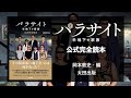 『パラサイト 半地下の家族 公式完全読本』PV