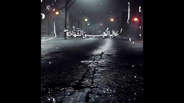 هُوَ اللَّهُ الَّذِي لَا إِلَـٰهَ إِلَّا هُوَ ۖ#المنشاوي#سورة #قرآن #قران_كريم #الحصري #محمود_البنا