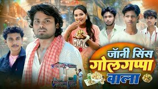 Jonny Sins Gappa Wala जन सस गलगपप वल Ramesh Sahni New Comedy Video